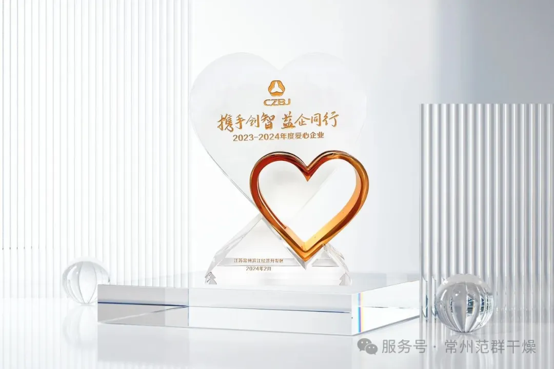 常州范群 | 捐贈(zèng)助力濱開區(qū)公益事業(yè) 用行動(dòng)詮釋企業(yè)社會(huì)責(zé)任 常州范群 | 捐贈(zèng)助力濱開區(qū)公益事業(yè) 用行動(dòng)詮釋企業(yè)社會(huì)責(zé)任
